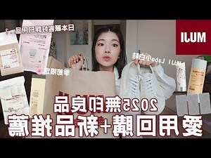 無印良品 漲價